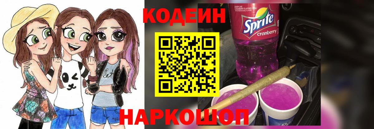 Кодеиновый сироп Lean напиток Lean (лин)  Вход с VPN  Ирбит  Кодеиновый сироп Lean напиток Lean (лин) 