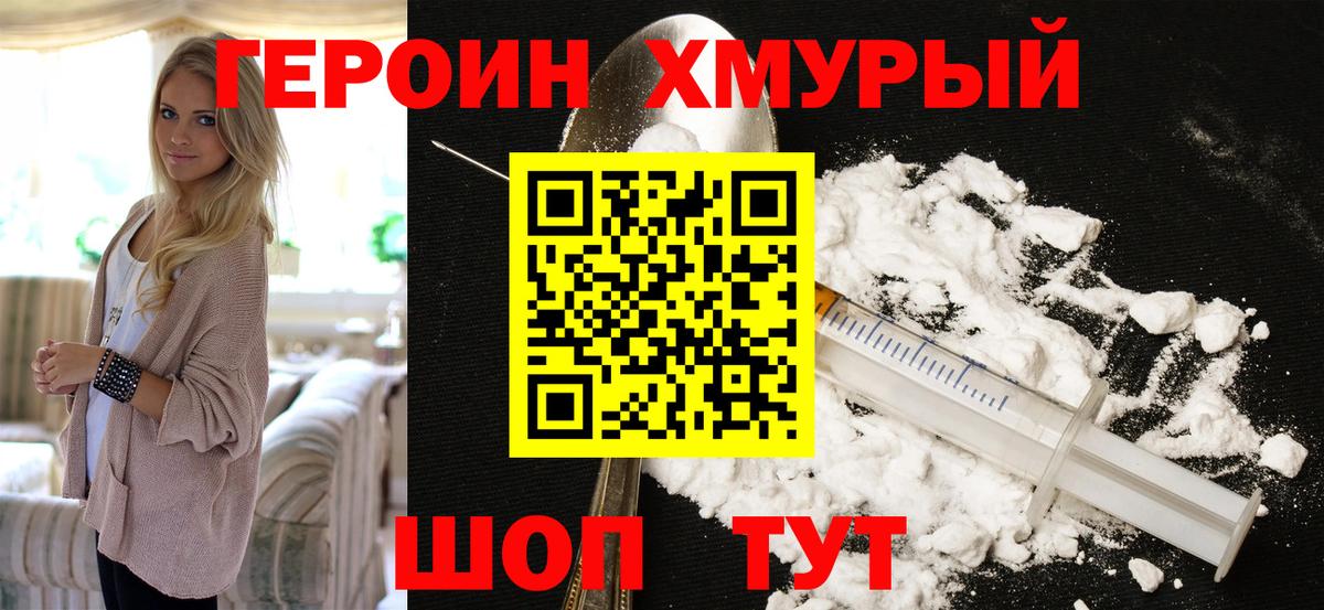 ГЕРОИН  Вход с VPN  Ирбит  Героин хмурый 
