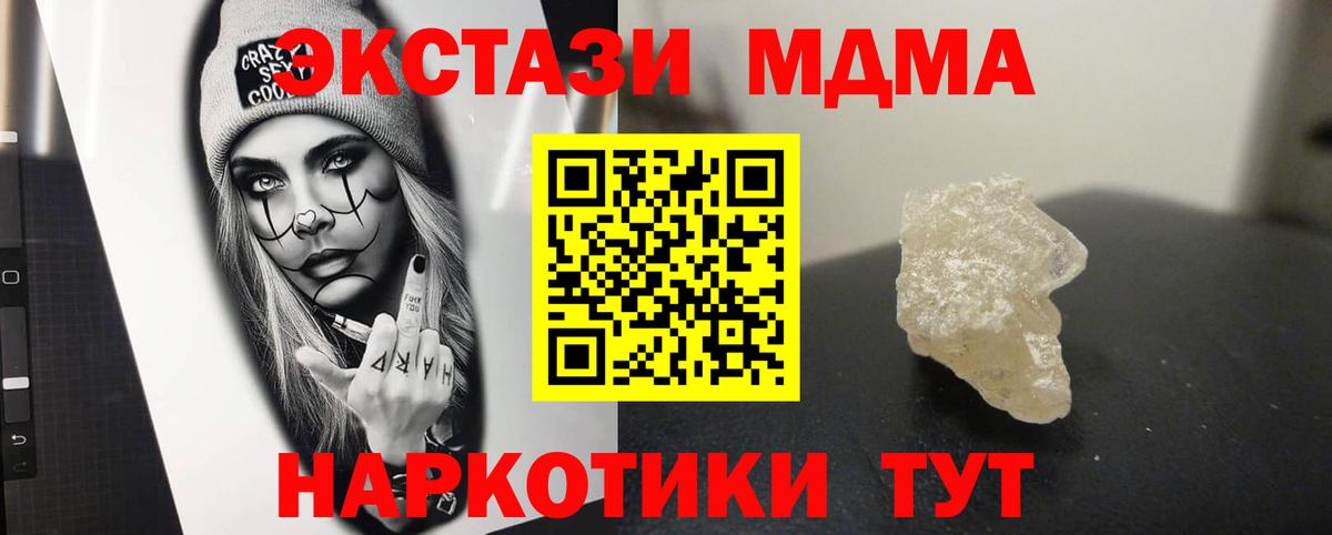 МДМА crystal  MDMA  Вход с VPN  Ирбит  МДМА молли 