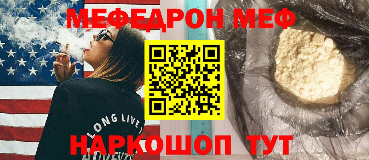 МЕФ  МЯУ-МЯУ  Вход с VPN  МЕФ 4 MMC  Ирбит  Мефедрон мука 