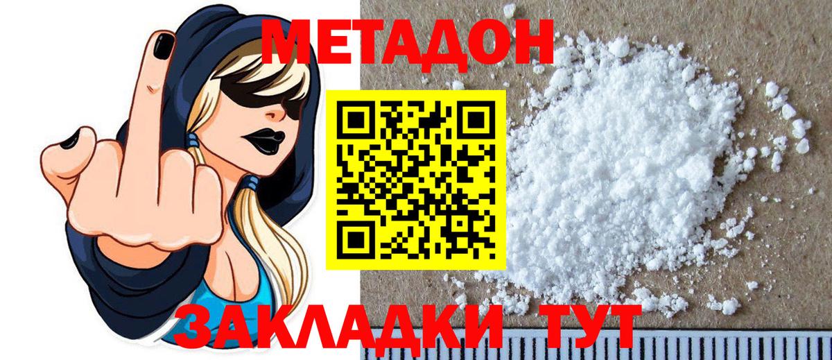 МЕТАДОН кристалл  МЕТАДОН кристалл  Вход с VPN  Ирбит 