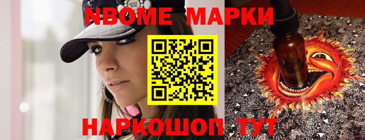 Марки 25I-NBOMe 1,5мг Ирбит
